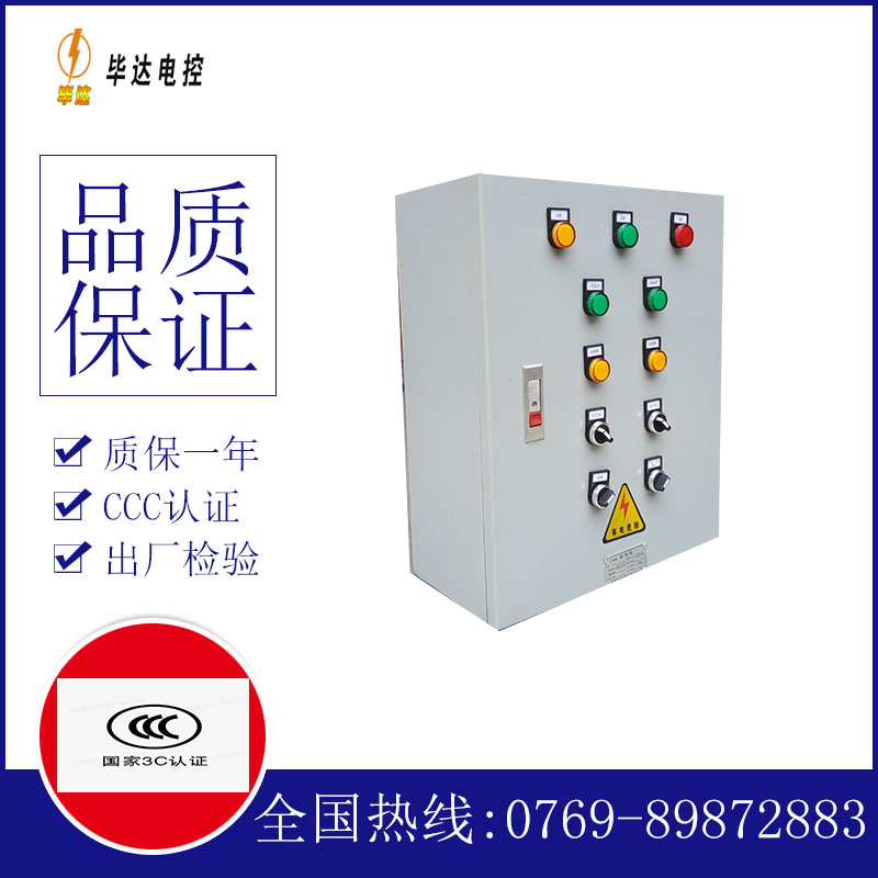 国营邦溪农场一用一备控制箱